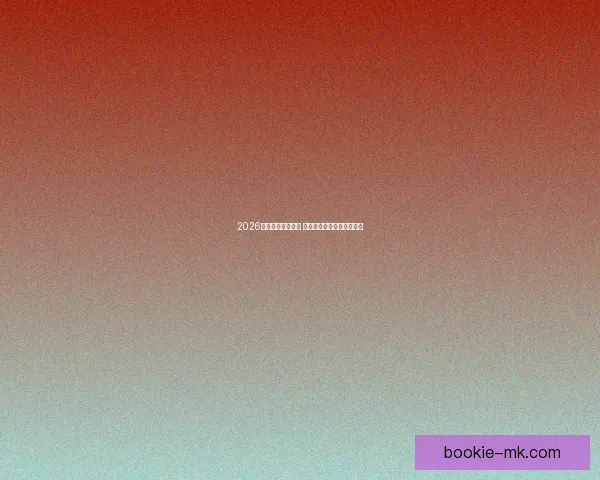 2026年世界杯精彩落幕 全球足球盛宴圆满谢幕庆典